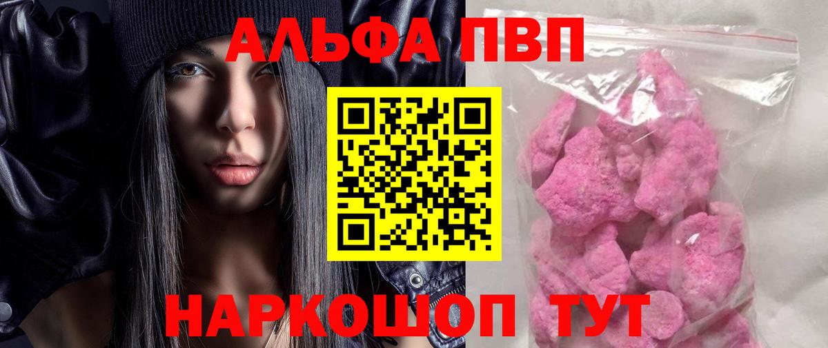 Alfa_PVP Crystall Набережные Челны