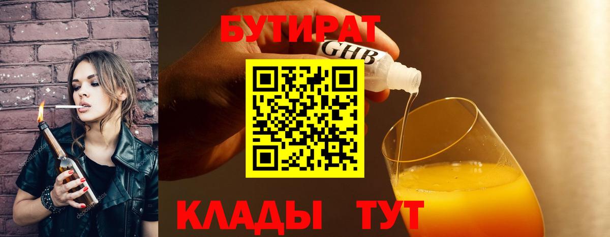 Бутират BDO 33% Набережные Челны