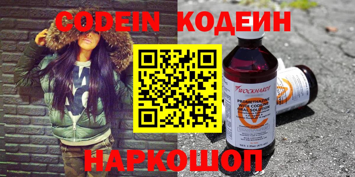 Кодеин Purple Drank  Codein напиток Lean (лин)  Набережные Челны  Вход с VPN 