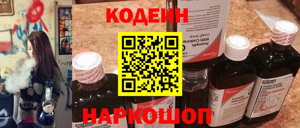 Кодеин напиток Lean (лин) Набережные Челны