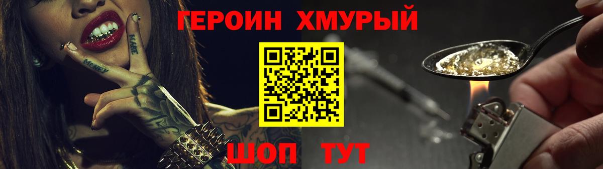 Набережные Челны  Героин хмурый  ГЕРОИН  Вход с VPN 
