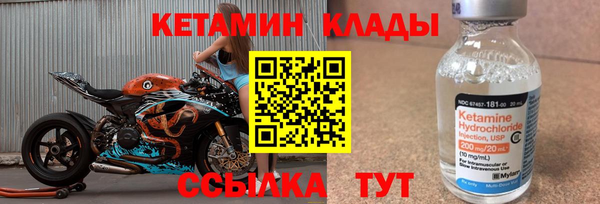 КЕТАМИН VHQ Набережные Челны