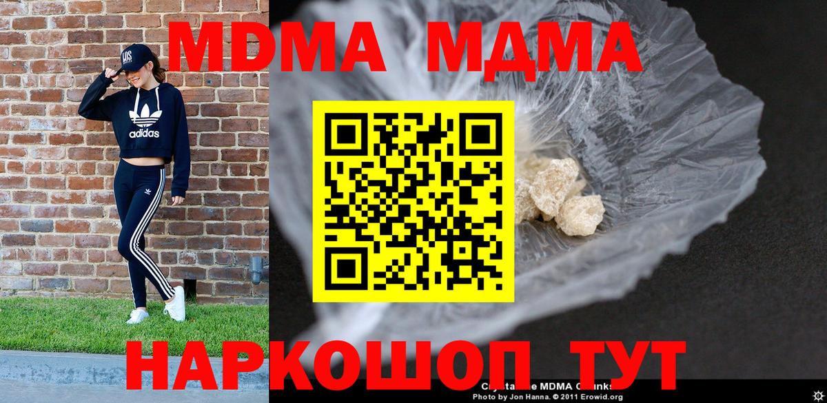 MDMA кристаллы  MDMA Molly  Вход с VPN  МДМА  Набережные Челны 